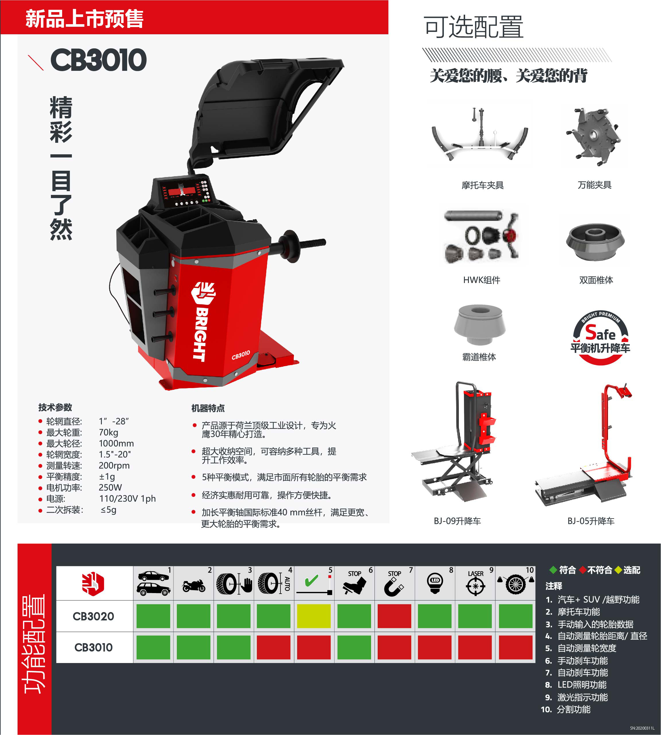 火鹰轮胎平衡机-cb3010