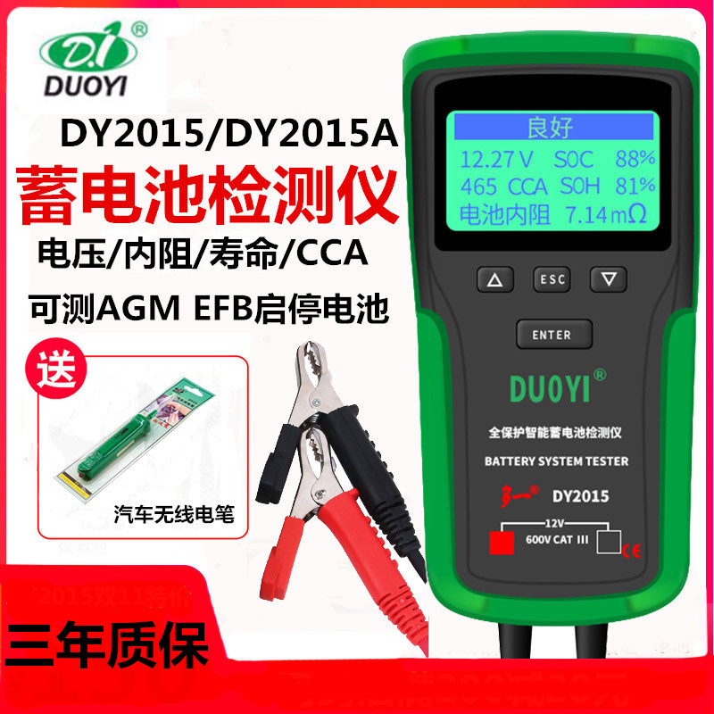 多一dy2015蓄电池检测仪汽车电动车12v容量电瓶寿命内阻充电系统